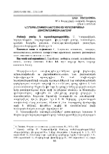 Նորաբանությունները Ս. Կապուտիկյանի հուշագրություններում