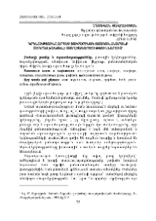 Կրկնությունը որպես յուրօրինակ ոճական հնարանք Սոկրատ Խանյանի ստեղծագործություններում