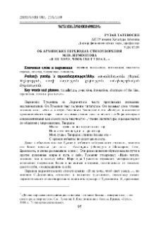 Об армянских переводах стихотворения М.Ю. Лермонтова «Я не хочу, чтоб свет узнал...»
