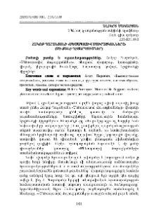 Հակոբ Պարոնյանի «Մեծապատիվ մուրացկանները»/ մի քանի դիտարկումներ/