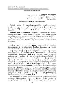 Բազմիմաստ բայերի ուսուցումը