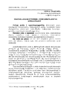 Սեռական հոլովի իմաստային դաշտը հայերենում և իսպաներենում
