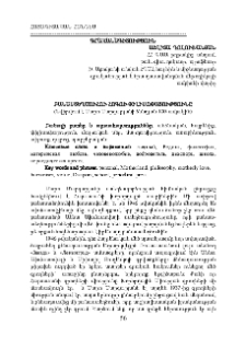 Բանաստեղծուհու հոգու փիլիսոփայությունը