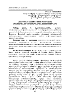 Մուրացանի «Անդրեաս Երեց» պատմավեպի քաղաքական ու դավանաբանական շեշտադրումները