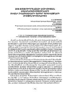 ԱԵՖ-ֆոսֆոհիդրոլազայի ակտիվության առանձնահատկությունները Սևանի ձկնատեսակների տարբեր հյուսվածքների միտոքոնդրիումներում