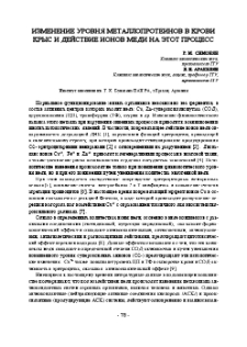 Изменение уровня металлопротеинов в крови крыс и действие ионов меди на этот процесс