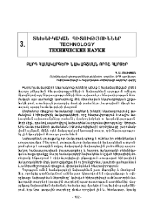 Բարդ համակարգերի նախագծման որոշ հարցեր