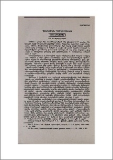 Բառաքննական դիտողություններ