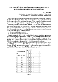 Համակարգչային թեստավորման արդյունքների վիճակագրական մշակման մեթոդիկա