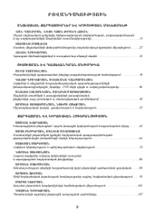 Բովանդակություն; Содержание; Contents