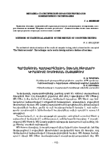 Պարզագույն համակարգչային տեխնոլոգիաների կիրառումը ուսուցման ընթացքում
