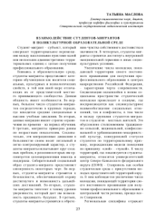 Взаимодействие студентов-мигрантов в поликультурной образовательной среде