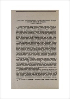 К проблеме формирования художественного метода в «малой» прозе В. Брюсова