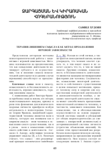 Терапия лишением смысла как метод преодоления игровой зависимости