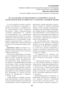 Исследование мотивационного компонента модели психологической готовности студентов к семейной жизни