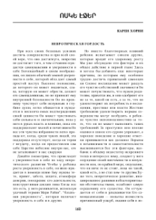 Невротическая гордость