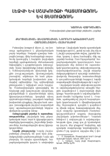 Քերականական–ձևաբանական նորմերի խախտումները համացանցային հայերենում