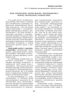 Անձի հոգեբանական կայունության հասկացությունը սոցիալ-հոգեբանական գիտակարգում