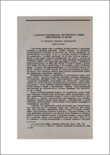 О способах выражения логического союза «импликация» в языке (на материале условных предложений)