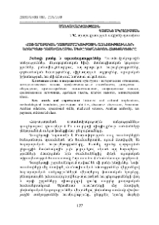 «Հայ-արաբական պատմամշակութային առնչություններ» առարկայի դասավանդման մեթոդաբանական հայեցակետերը