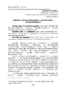 «Ազգային ինքնագիտակցություն» հասկացության վերլուծությունը