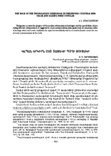 Կապան երկիրն ըստ Տաթևի պտղի ցուցակի