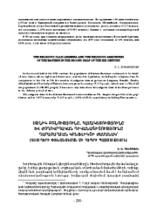 Էթնիկ բռնությունը, համակեցությունը և ժողովրդական դիվանագիտությունը Ղարաբաղյան կոնֆլիկտի ժամանակ