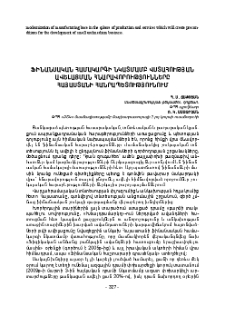 Ֆինանսական համակարգի նկատմամբ վստահության ավելացման հնարավորությունները Հայաստանի Հանրապետությունում