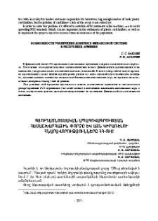 Գյուղատնտեսական ապահովագրության համաշխարհային փորձը և այն կիրառելու հնարավորությունները ՀՀ-ում