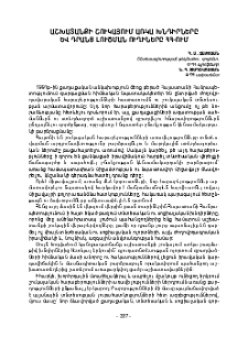 Աշխատանքի շուկայում առկա խնդիրները և դրանց լուծման ուղիները ՀՀ-ում