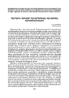 Հանրային հատվածի հաշվապահական հաշվառման բարեփուխումները