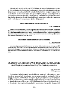 Անվճարունակ կազմակերպությունների ֆինանսական առողջացման խնդիրները արդի պայմաններում
