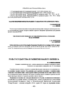 Роль государства в развитии малого бизнеса