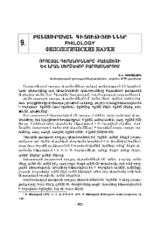 Որոշյալ դերանունները Բայազետի և նրան մերձավոր բարբառներում