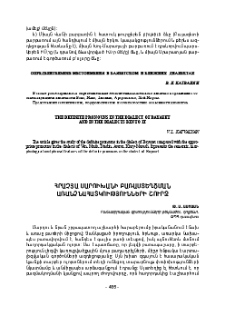 Հրաչյա Սարուխանի բառաստեղծման առանձնահատկությունների շուրջ