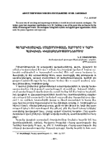 Գեղարվեստական մտածողության տարրերը V դարի հայկական վկայաբանություններում