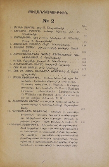 Բովանդակութիւն