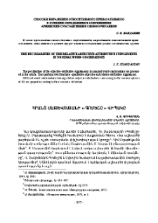 Հրանտ Մաթևոսյանի «Գոմեշը» վիպակը