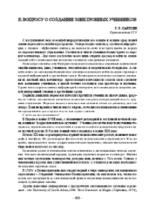 К вопросу о создании электронных учебников