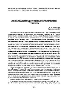 Старославянизмы и их роль в творчестве Пушкина