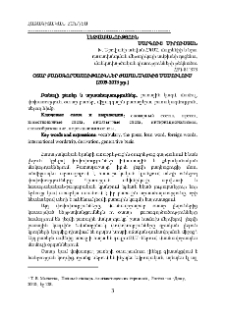 Օտար բառագործածություններ ժամանակակից մամուլում (2009-2013 թթ․)
