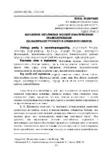 Выражение негативных эмоций соматическими фразеологизмами (на материале русского и армянского языков)