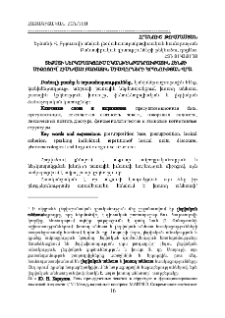 Տեքստի ներկապակցումը կանխենթադրութային հենքի միջոցով՝ հիմնված բառային միավորների կրկնության վրա
