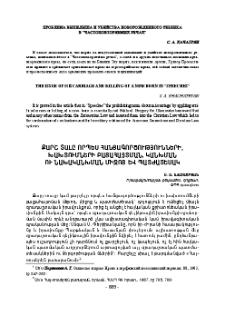 Քարշ տալը որպես հանցագործությունների, խախտումների բացահայտման, կանխման ու նախականխման միջոց և պատժատեսակ