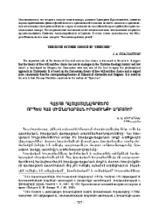 Հայոց դատաստանագրքերը որպես հայ միջնադարյան իրավունքի աղբյուր