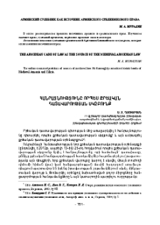 Հանրայնությունը որպես քրեական դատավարության սկզբունք