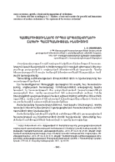 Համքարությունները որպես արհեստավորների շահերի պաշտպանության ինստիտուտ