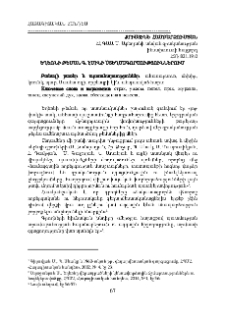 Եղեռնի թեման Գ. Էմինի ստեղծագործություններում