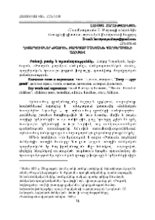 Դիտարկումներ «Թատրոն. բարեկամ մանկանց» պարբերականի առիթով