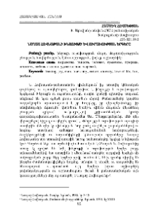 Նաղաշ Հովնաթանի խնջույքի և ուրախության երգերը